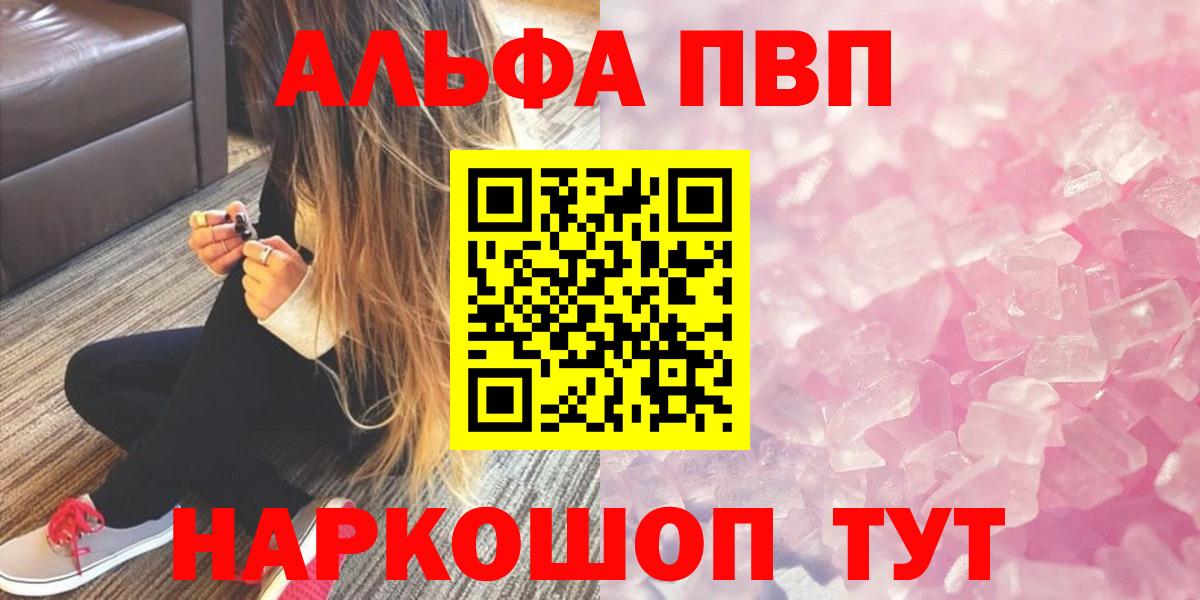 А ПВП Crystall  Вход с VPN  Alpha PVP Соль  наркотики  Аксай  Альфа ПВП VHQ 