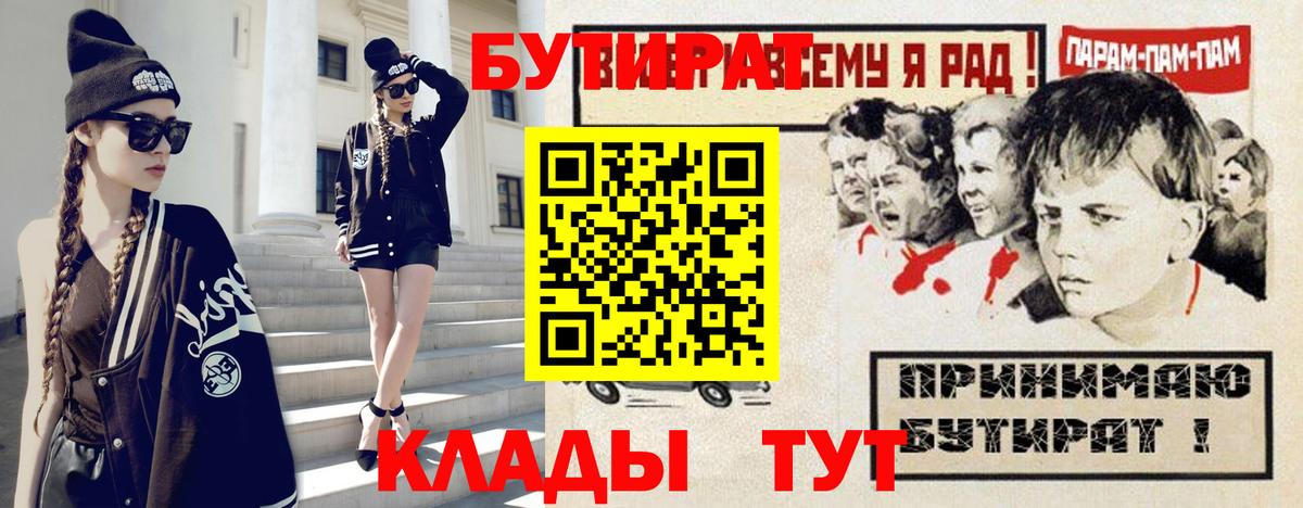 Бутират бутандиол  Вход с VPN  Аксай 