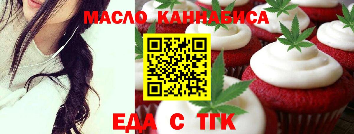 Печенье с ТГК конопля  Вход с VPN  Аксай 