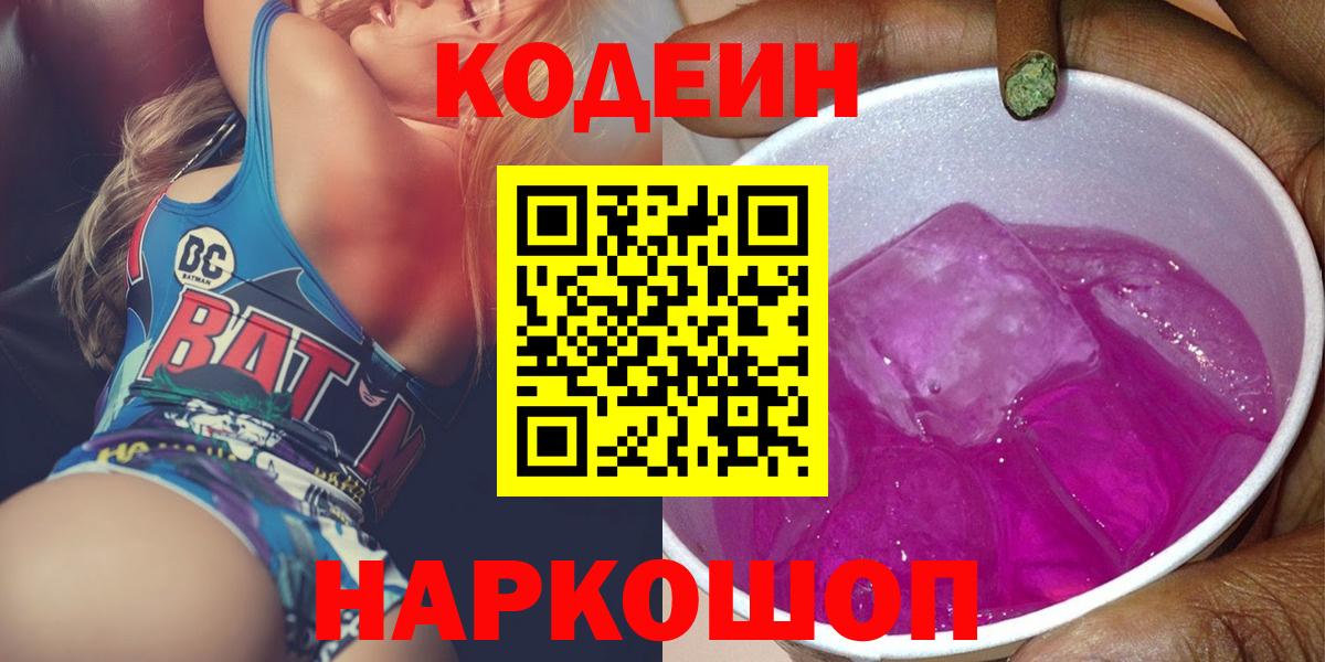 Кодеиновый сироп Lean напиток Lean (лин) Аксай