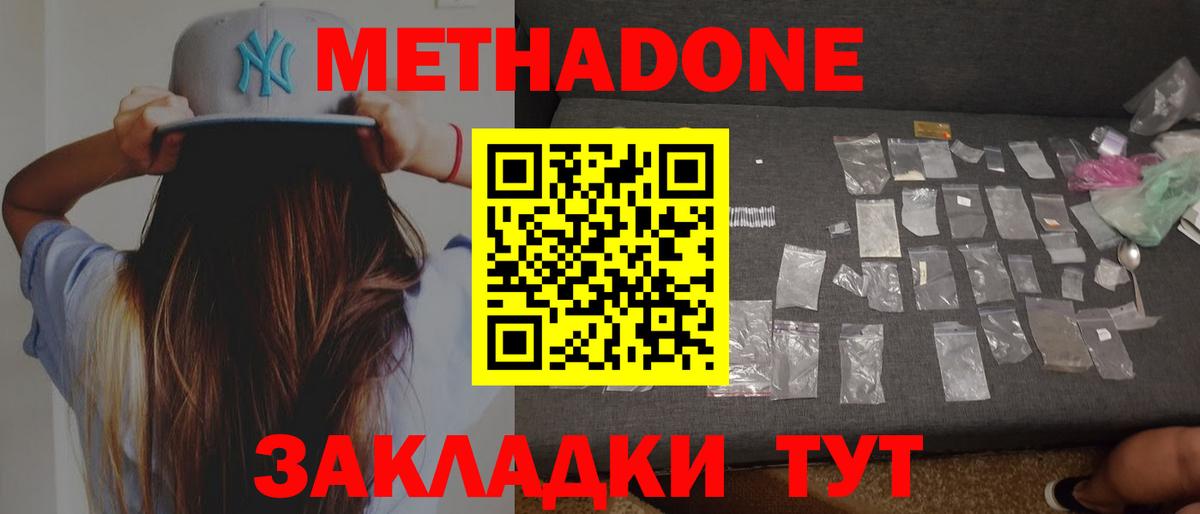 МЕТАДОН кристалл  Вход с VPN  Аксай 